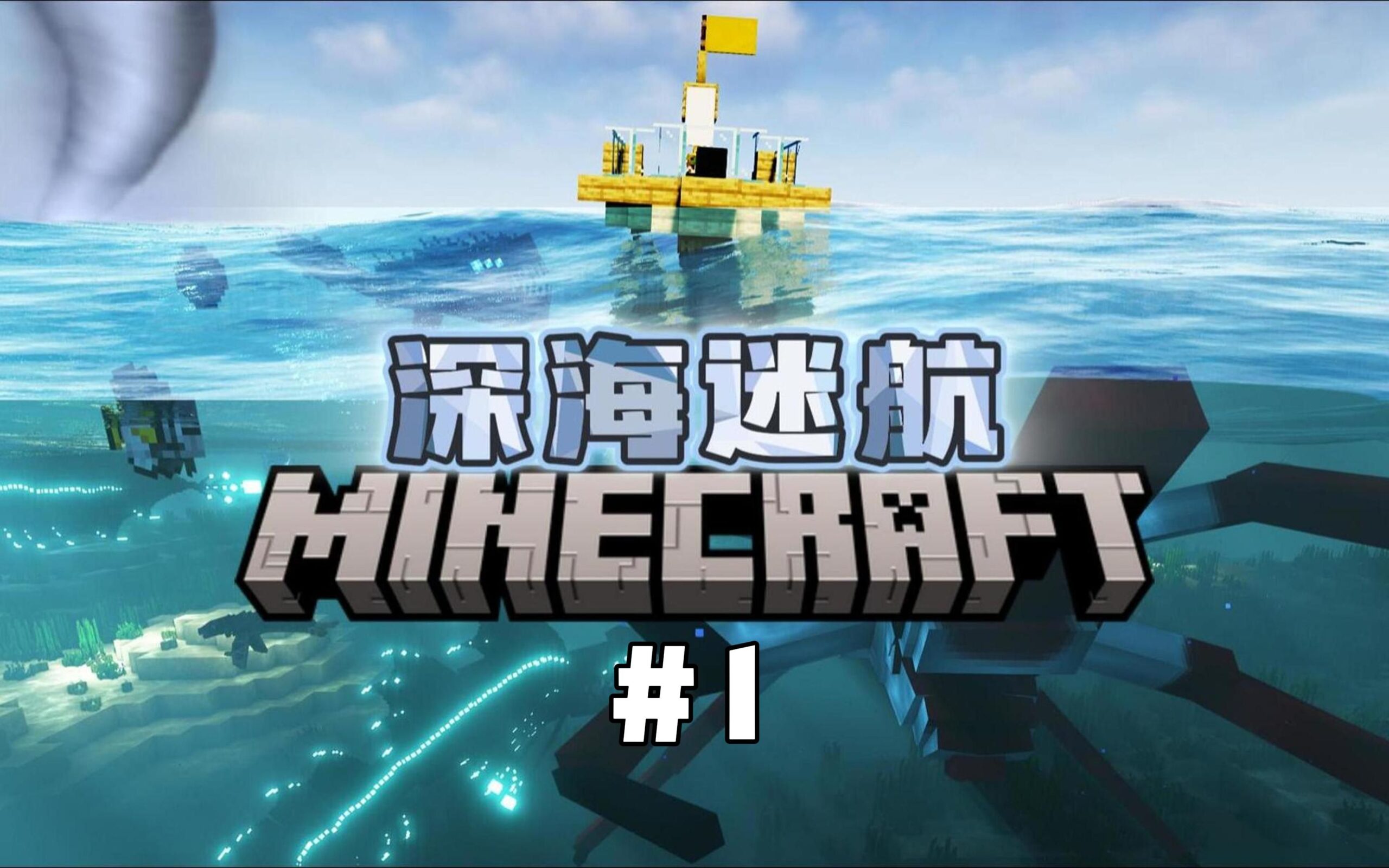 深海迷航-星墨资源站