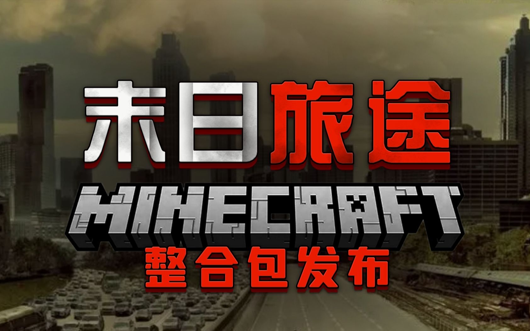 末日旅途-星墨资源站