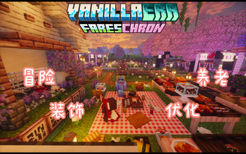 香草纪元:食旅纪行 - VanillaEra:FaresChron-星墨资源站