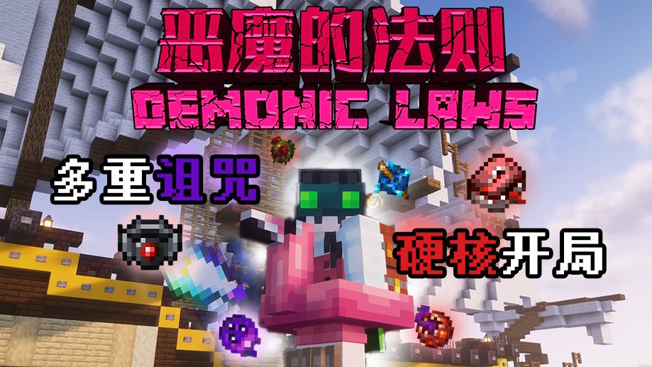 恶魔的法则-星墨资源站