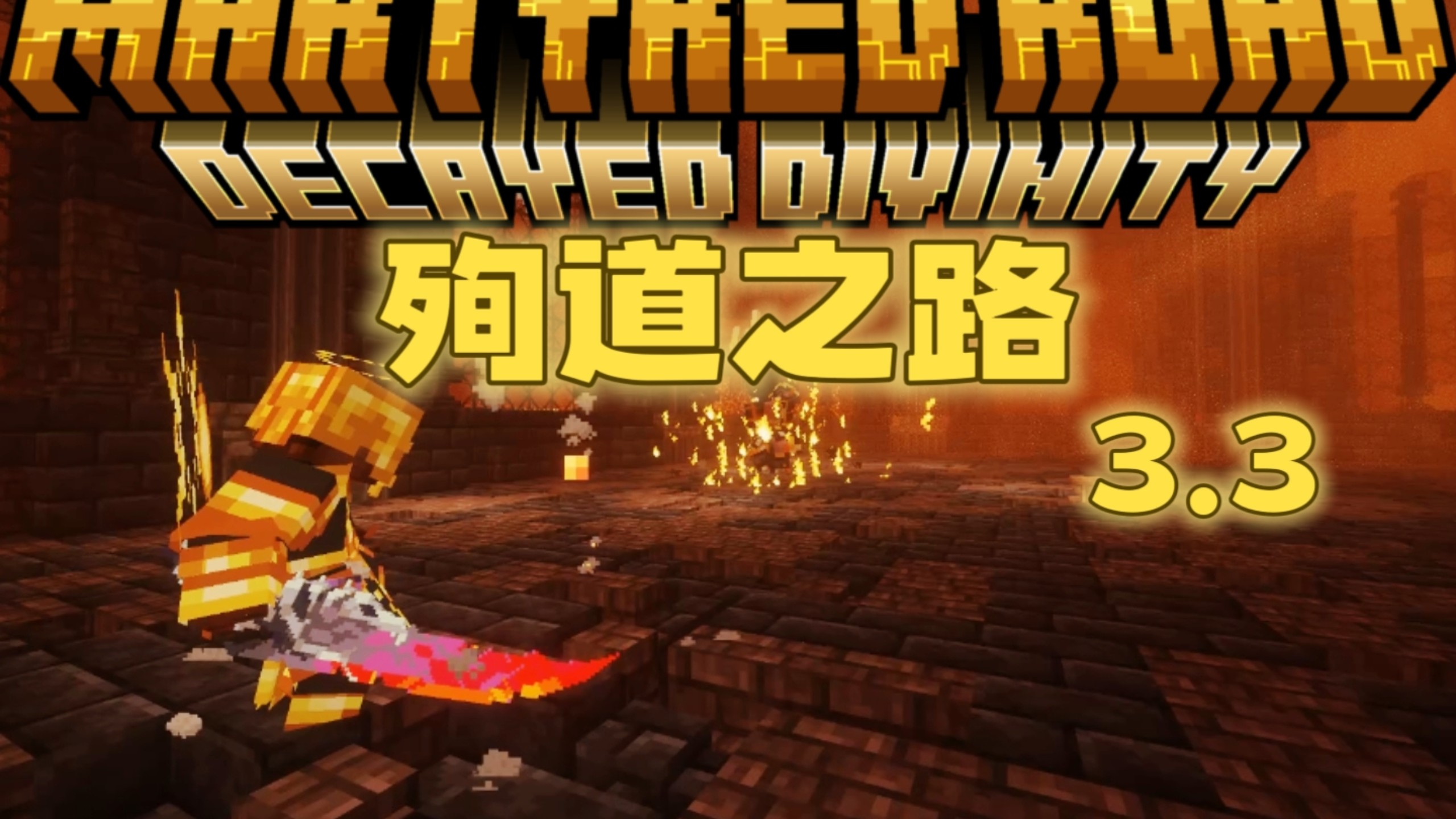 殉道之路-星墨资源站