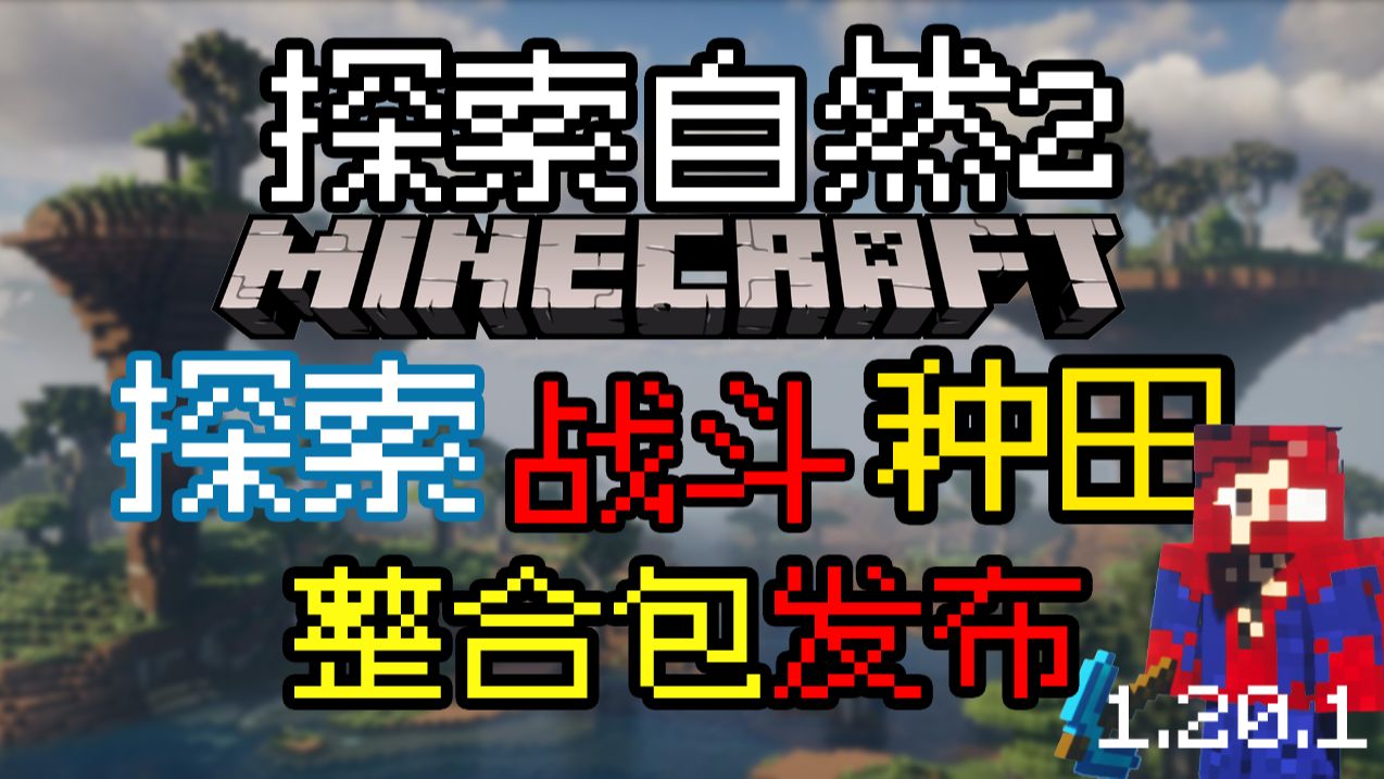 探索自然2-星墨资源站