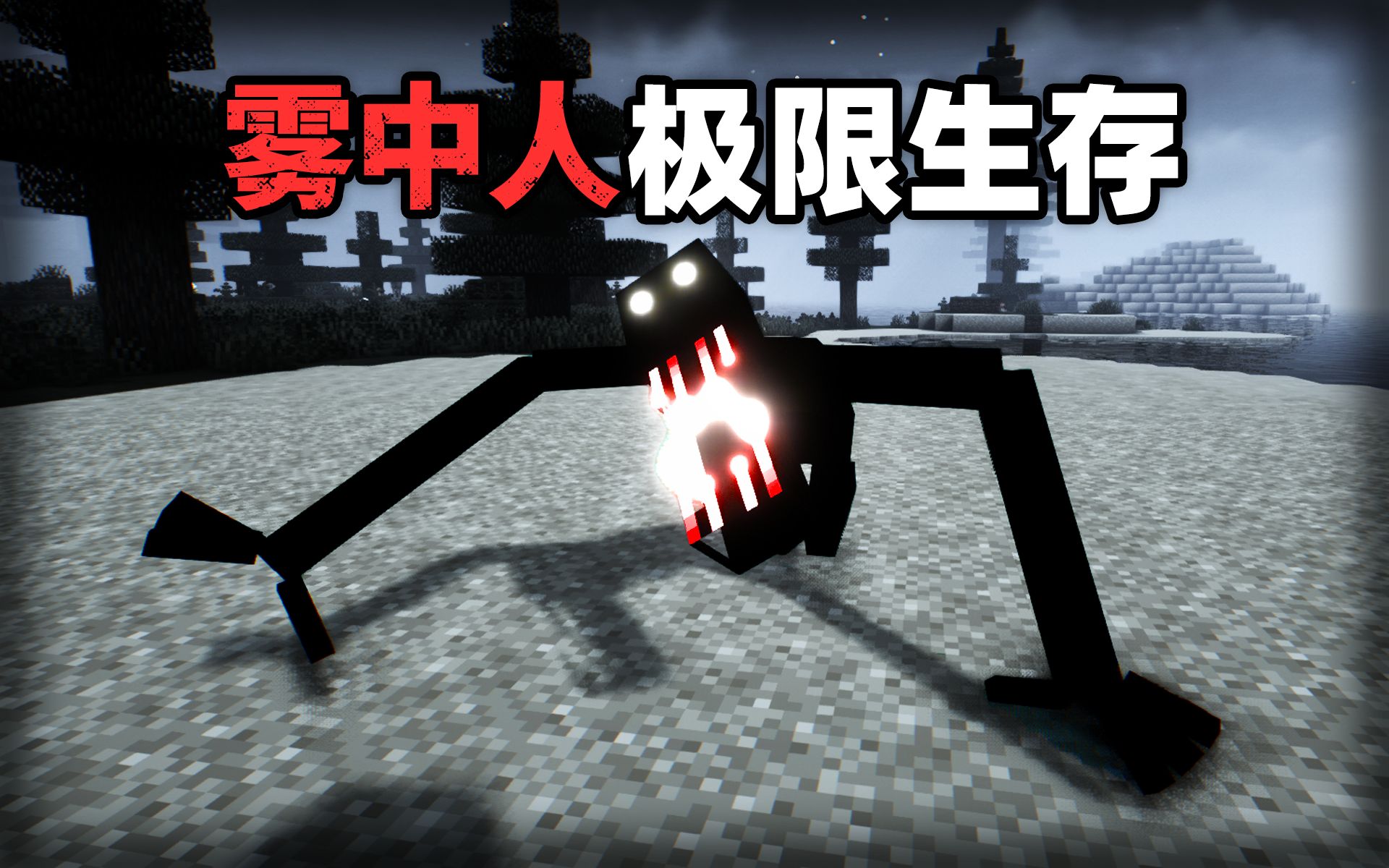 雾中人-星墨资源站