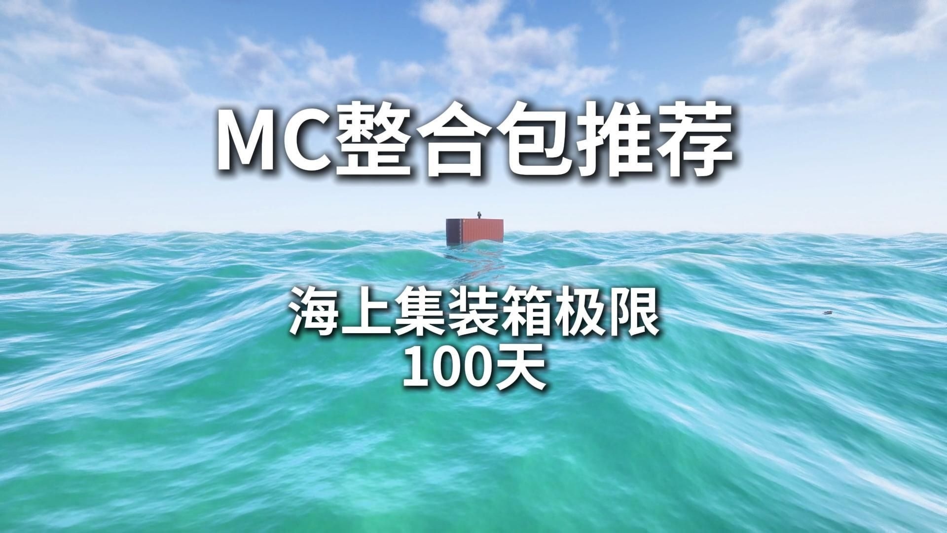 海上集装箱-星墨资源站